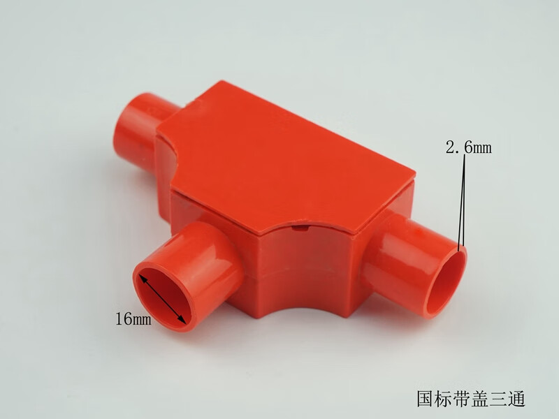 pvc线管带盖三通司令盒箱16穿线管20t型25线盒暗盒三叉接头红蓝白带盖