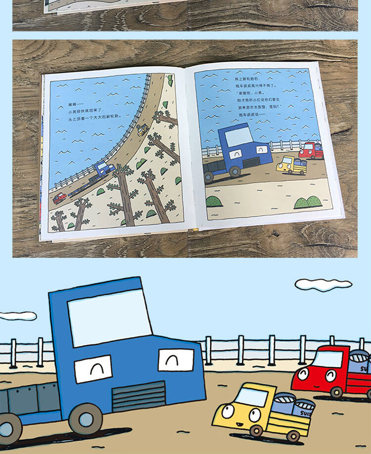 《宫西达也小卡车系列小红和小黄绘本精装硬皮图画故事书3-4-5-6岁