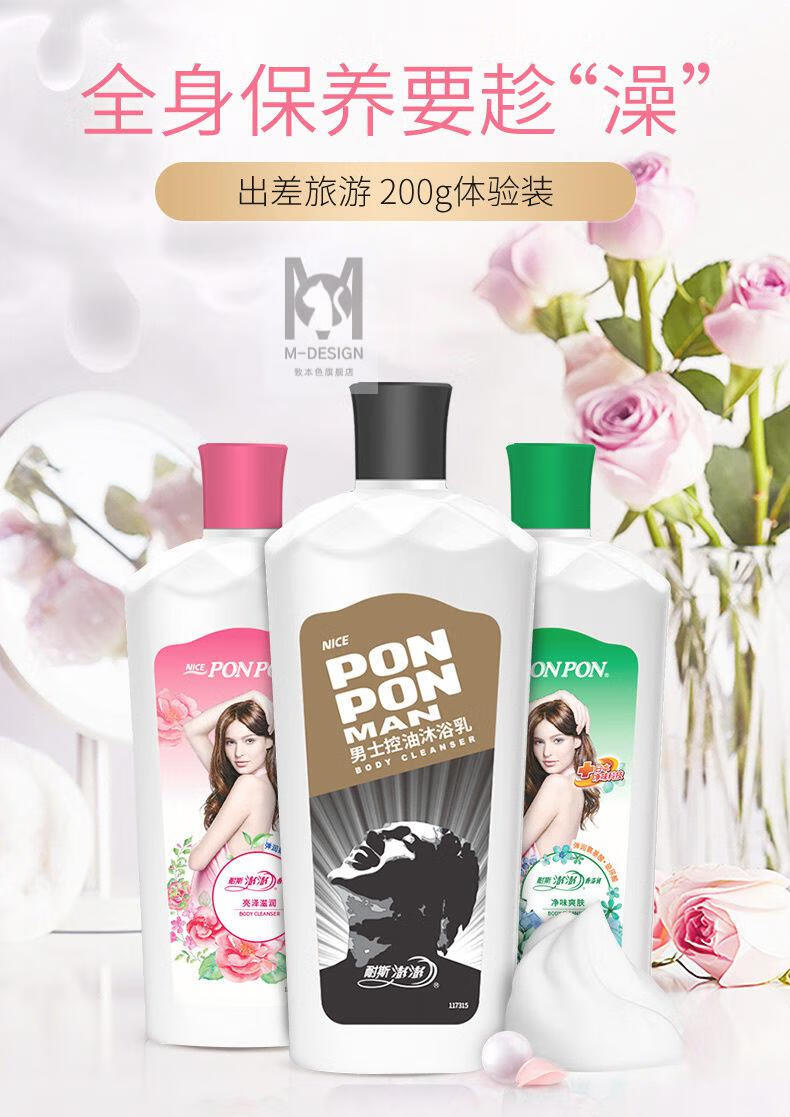 澎澎沐浴露耐斯澎澎香水沐浴露香体持久留香72小时保湿滋润补水沐浴液