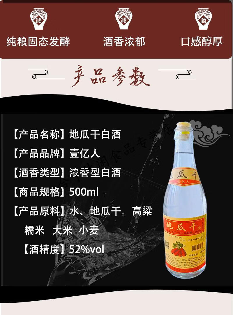 地瓜干白酒4瓶500ml52度浓香型高度正宗纯粮优级批发三瓶加发一瓶实惠
