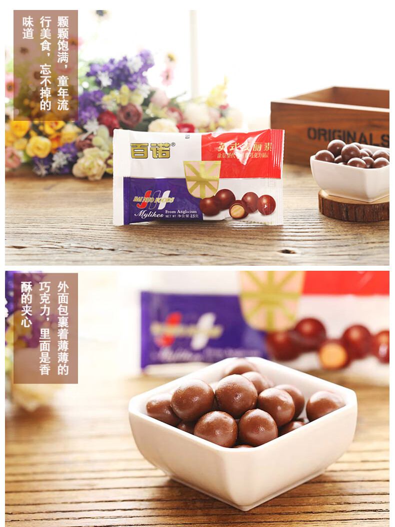 上海百诺英式麦丽素巧克力儿时怀旧零食品15gx48包(代
