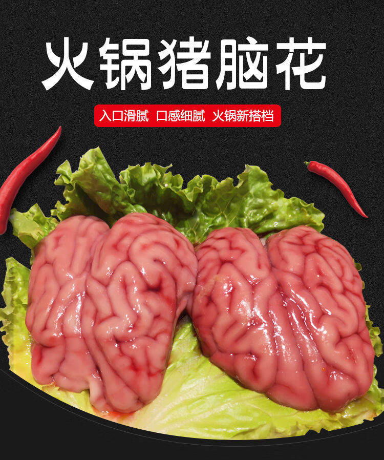 顺丰冷运冷冻猪脑新鲜猪脑子生鲜火锅食材烧烤涮锅配菜猪脑花16副装