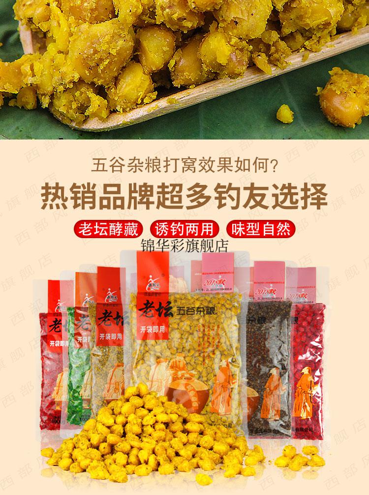 老谭玉米西部风老坛五谷杂粮鲫鱼窝料鲤鱼玉米鱼饵野钓草青鱼打窝钓鱼