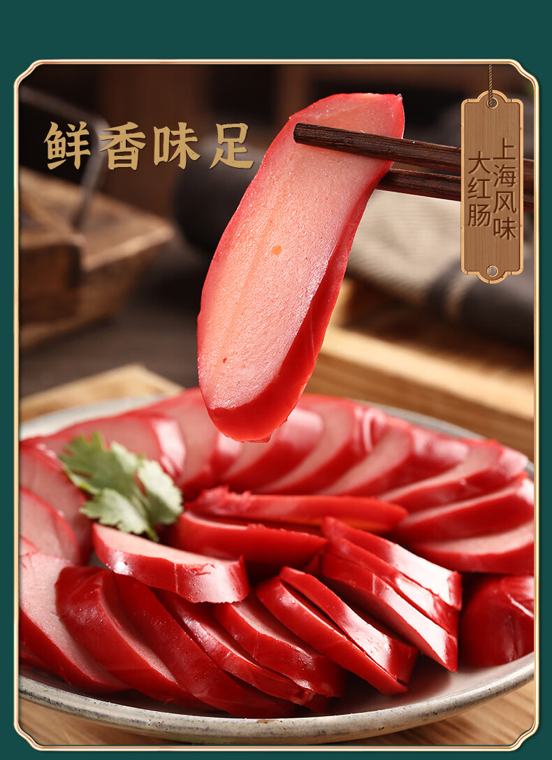 沪食大红肠多规格沪食上海风味大红肠火腿香肠方腿新元哈尔滨炒菜非