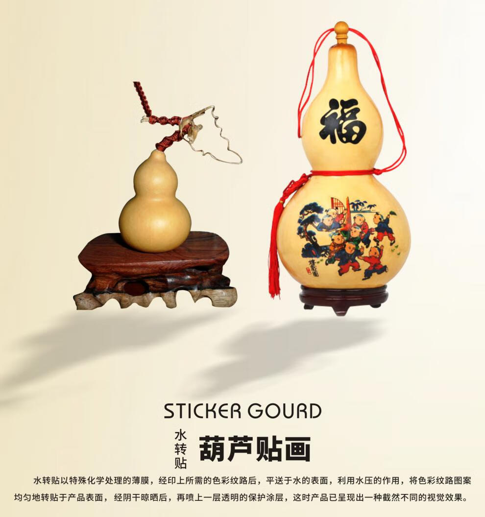 2019新款葫芦贴画纸水转贴纸1号高4cm