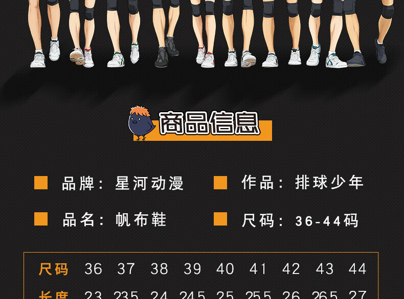 迪士尼 排球少年帆布鞋授权动漫周边男女休闲百搭时尚新款春夏秋 排球