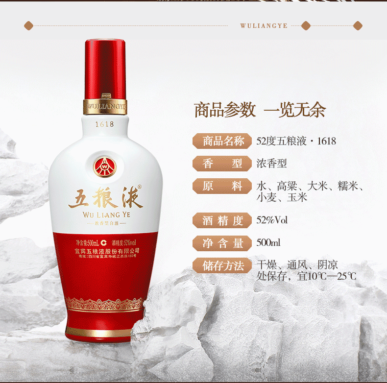 五粮液（WULIANGYE）52度1618浓香型500ml*6 高度白酒【整箱装】-微醺网