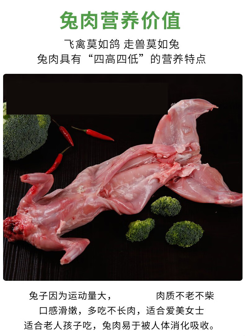 隆港汇农家新鲜兔子肉现杀整只兔子肉每只2斤左右现杀兔子肉10只装