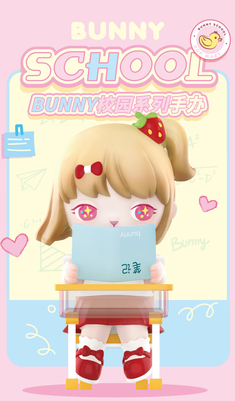 dzqbunny校园系列盲盒手办玩具潮流娃娃桌面摆件 化学课【确认款】