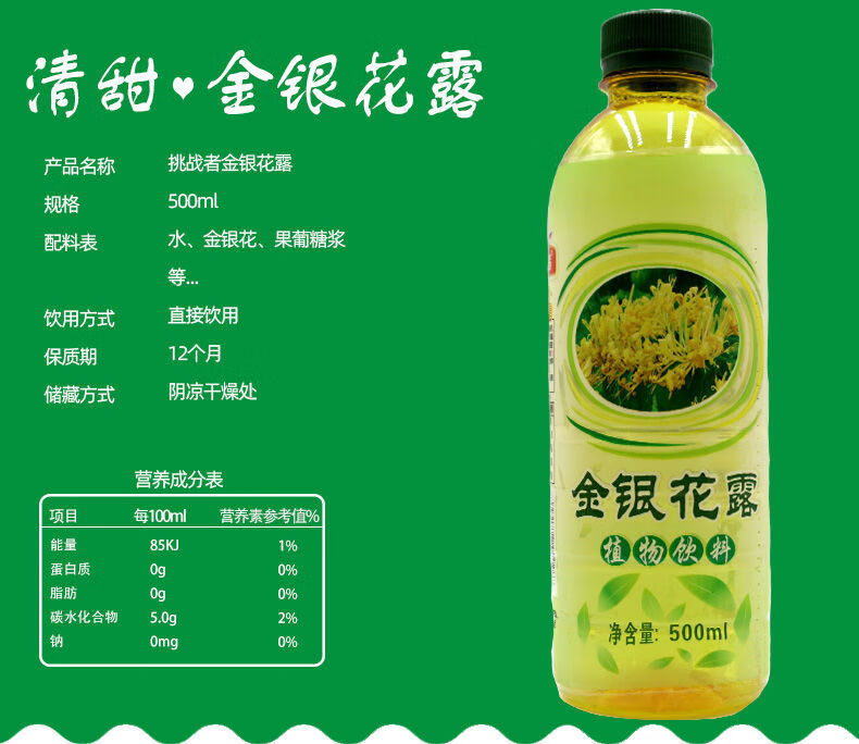 挑战者金银花露植物饮料500ml5瓶金银花凉茶饮料夏季