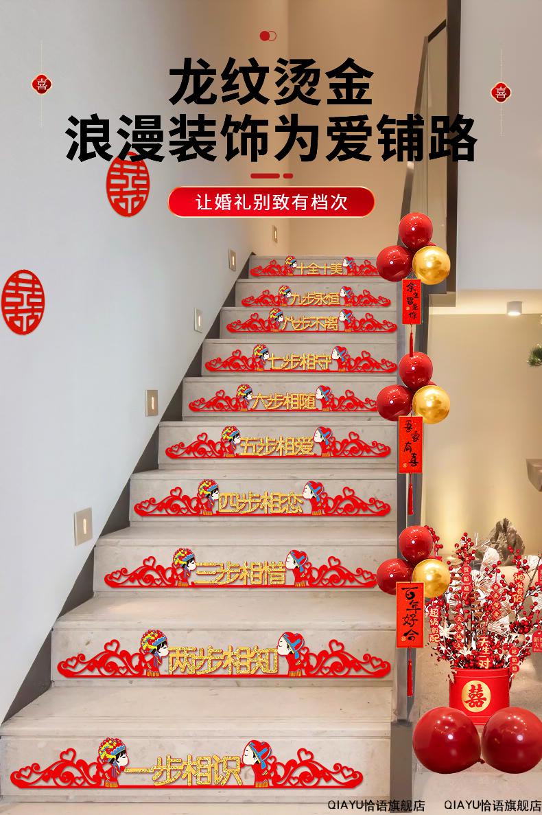 结婚礼楼梯贴纸装饰婚房新房扶手台阶喜字贴布置套装婚庆用品大 彩印