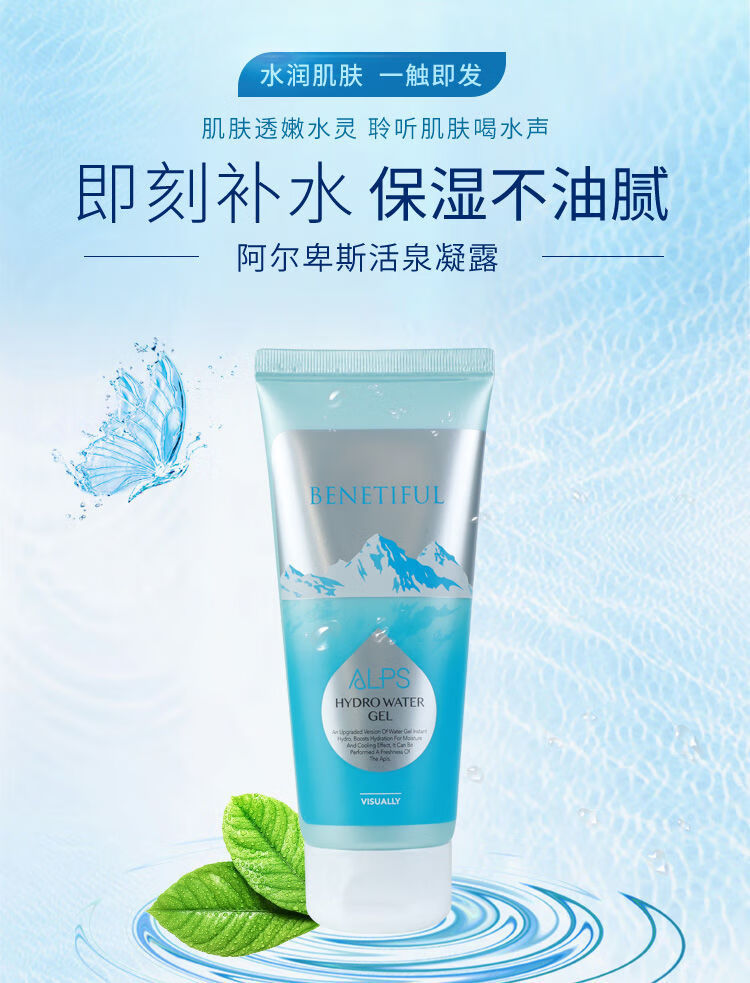 韩国维娜阿尔卑斯活泉水凝露上海维娜化妆品瞬时活水凝胶新品活泉凝露