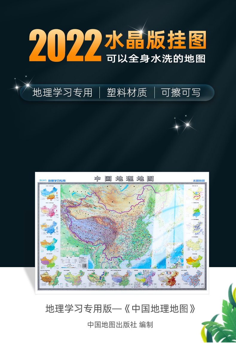 中國地圖地理地圖水晶版掛圖2022年全新版尺寸約9469釐米大尺寸高清