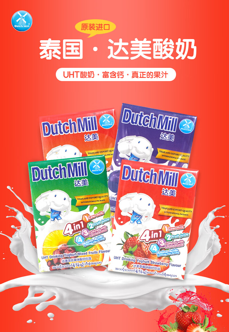 5折泰国进口dutchmill达美草莓蓝莓橙子味儿童营养酸牛奶达美酸奶草莓
