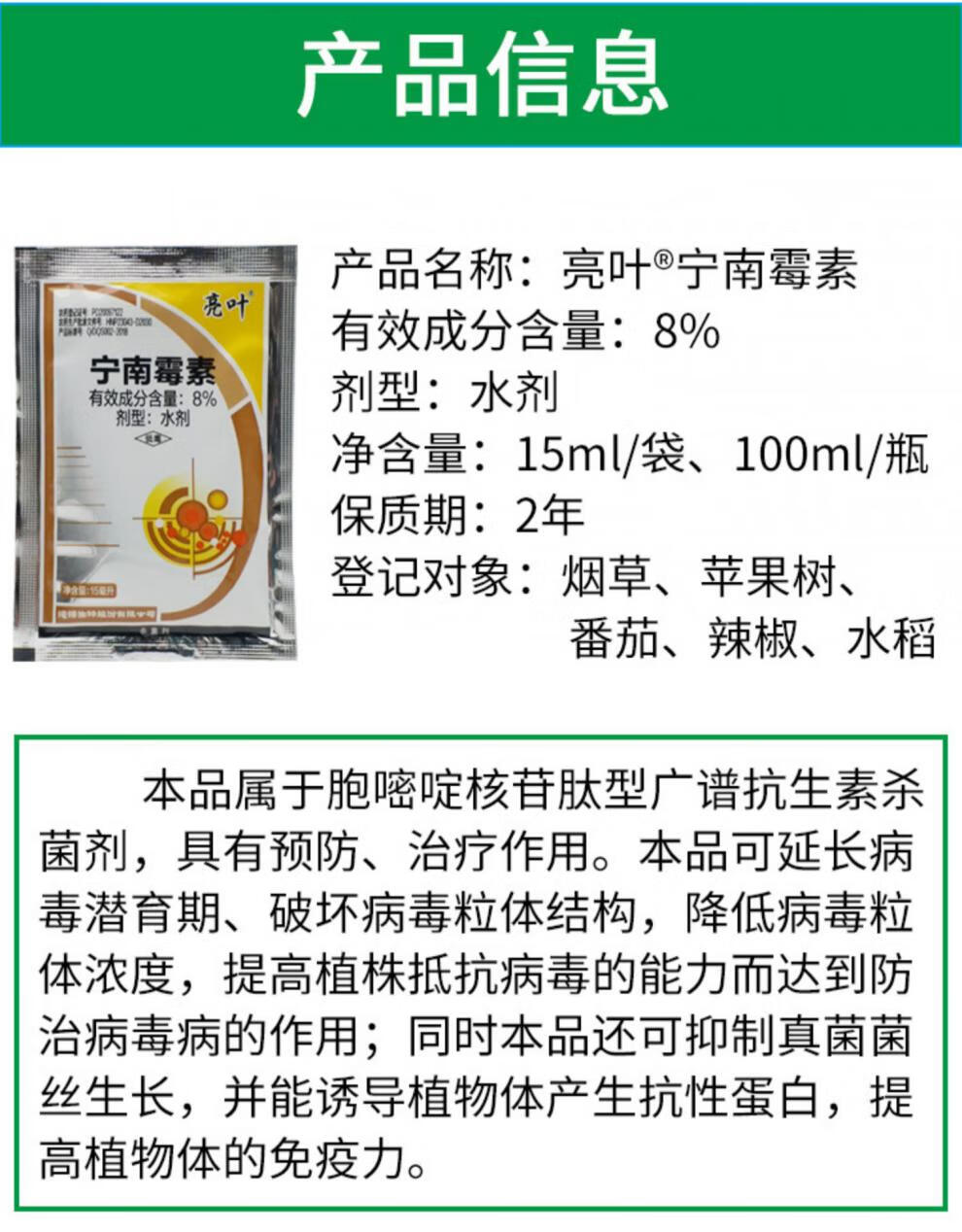 亮叶宁南霉素农药杀菌剂农用果树西红柿辣椒病毒病专用药宁南梅素