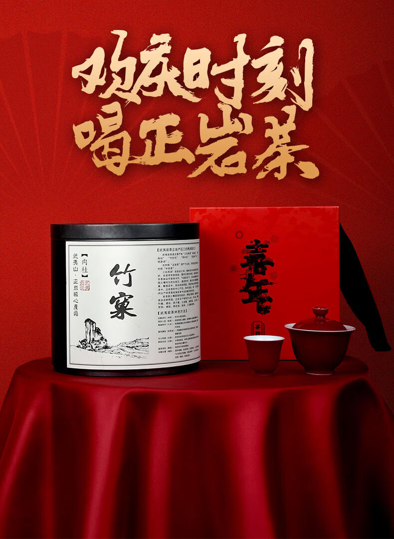 5折 竹窠肉桂茶 正宗大红袍正岩肉桂茶高品质武夷山岩茶罐装250g