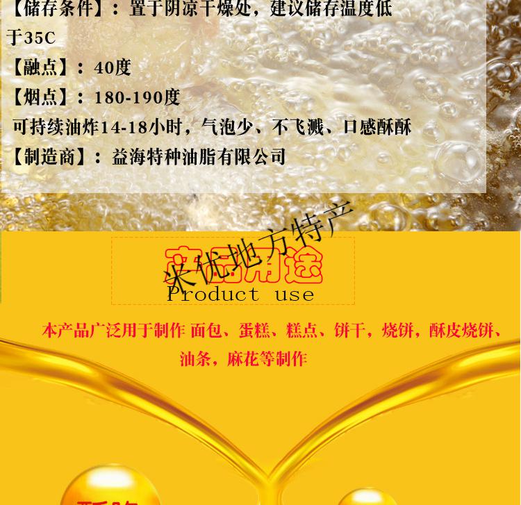 花旗起酥油 油炸专用油酥烧饼油条起酥油小包装家用烘焙商用5斤【图片