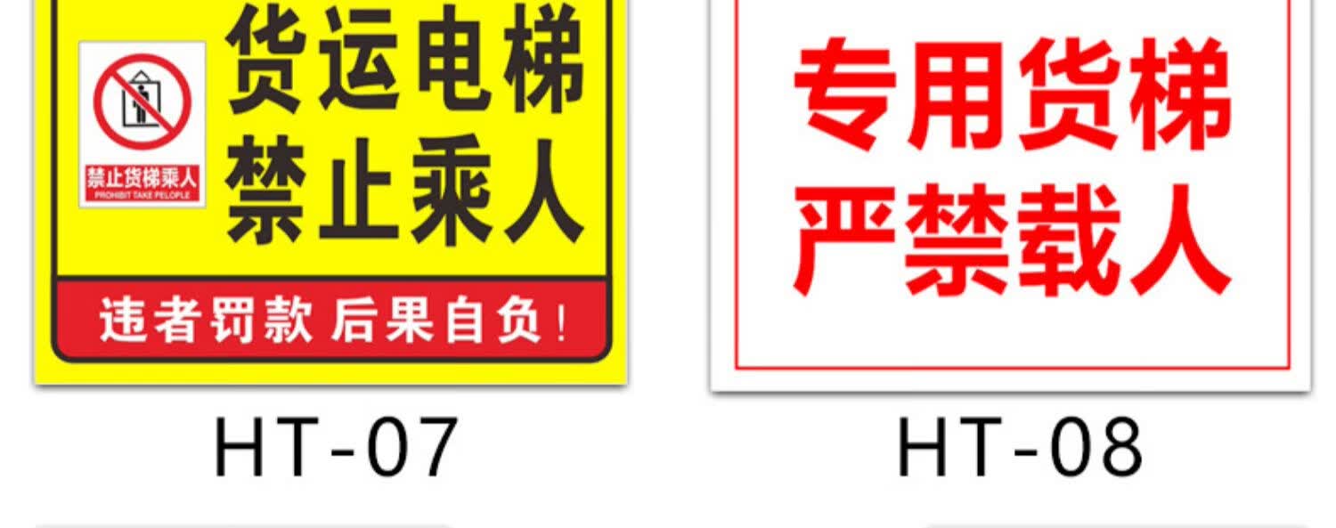 梦倾城货梯限载标识发现火情禁止人员乘坐电梯请用逃生楼梯仅供物料