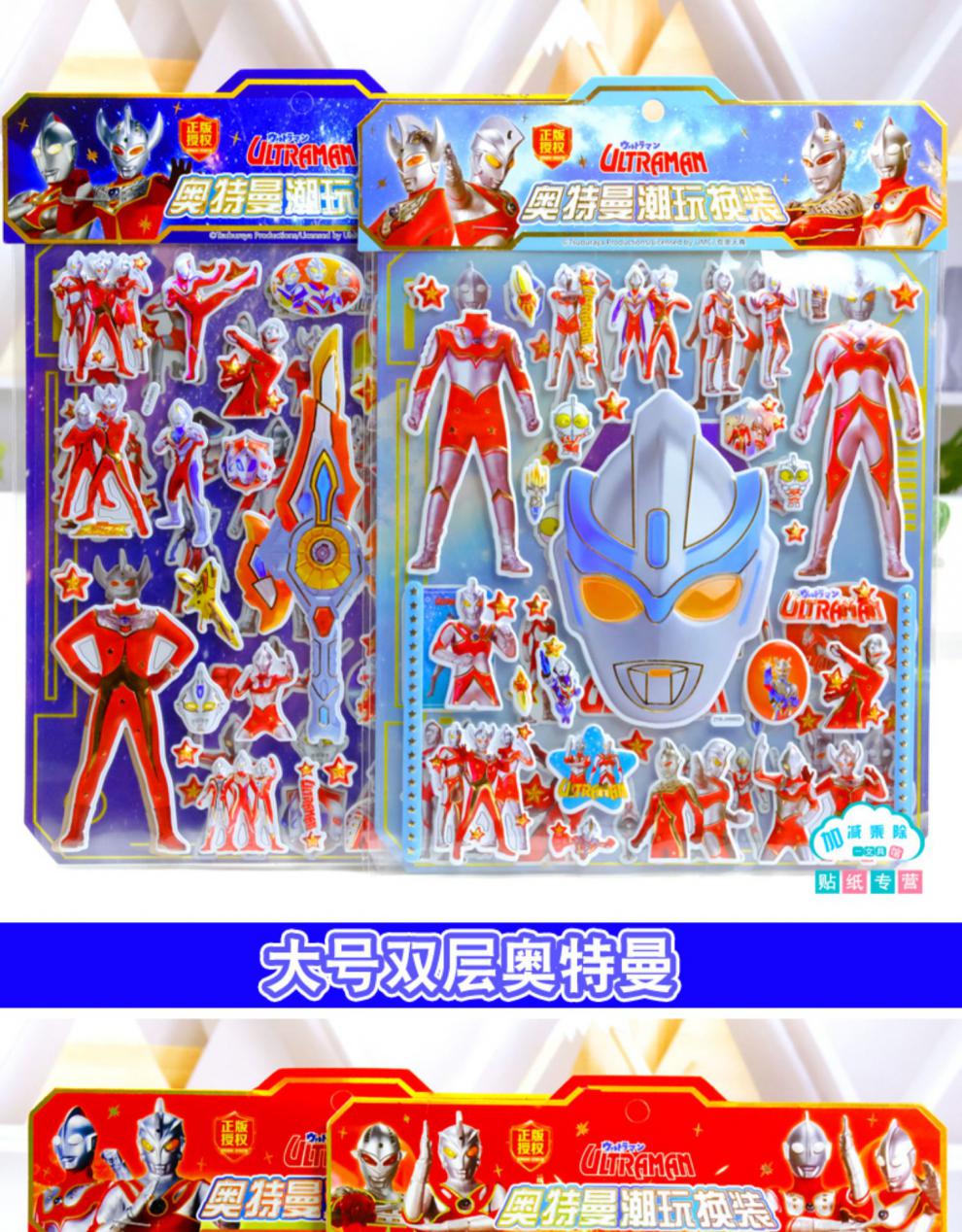 赛罗贴纸3d贴画儿童卡通立体奖励小粘贴男孩泡泡贴换装玩具 奥特曼