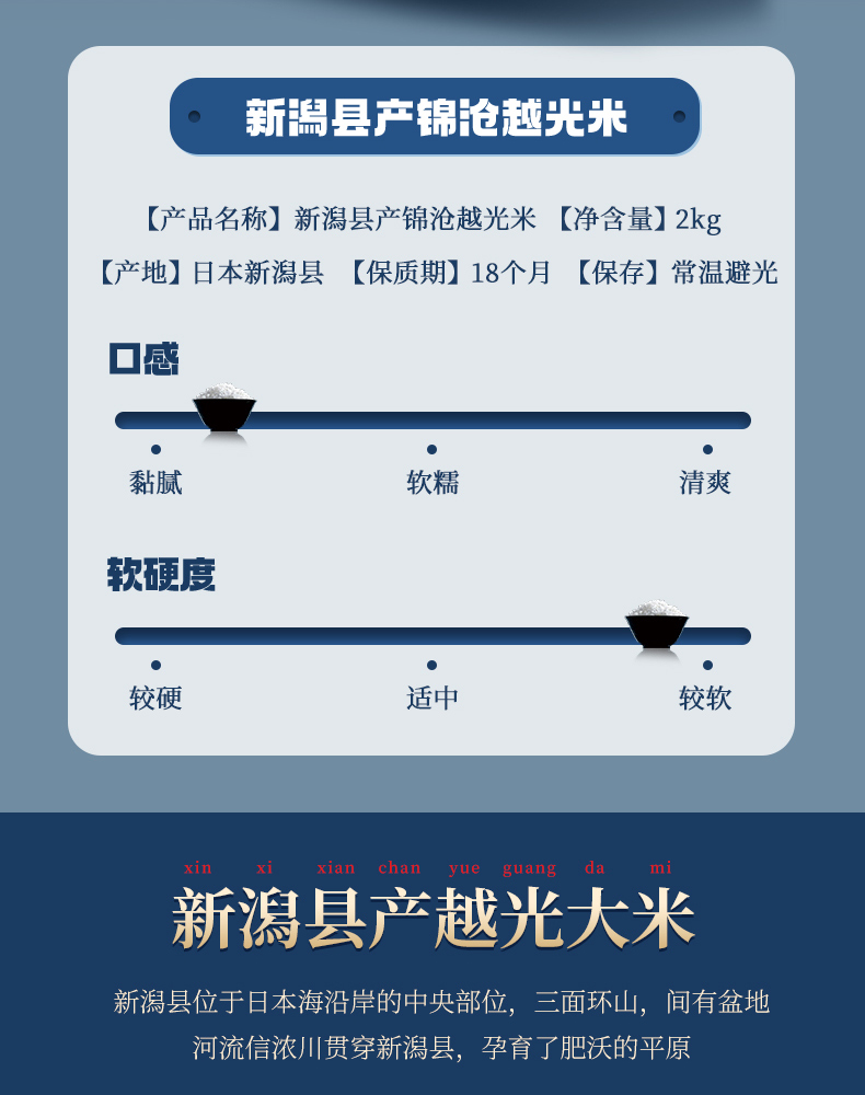 锦沧日本大米新泻县产越光米香米寿司米新米2kg