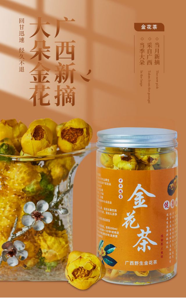 00g店铺:洁妮设计服务专营店商品编号:10047569546846商品名称:金花茶