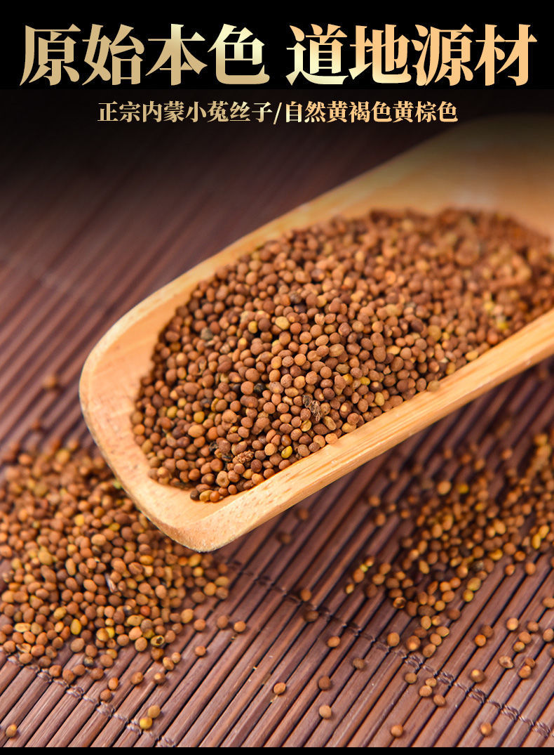 内蒙菟丝子50g到500g野生中药材特级韭菜籽粉兔丝子泡茶 高吐丝率1000