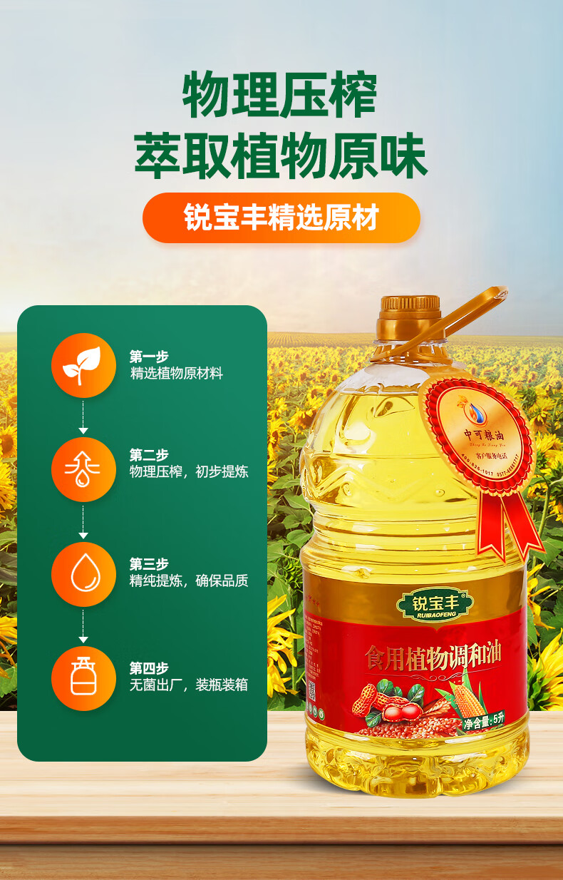 锐宝丰食用植物调和油5000ml