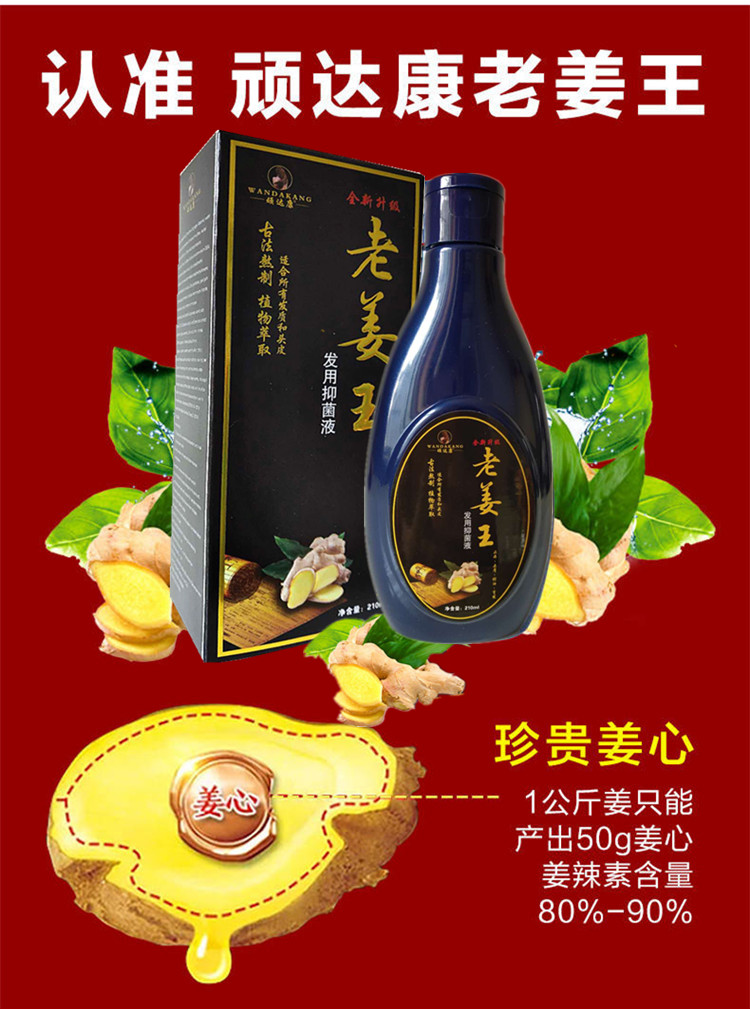老姜王洗发水生姜去屑止痒控油除螨头皮屑洗发露去屑 200ml