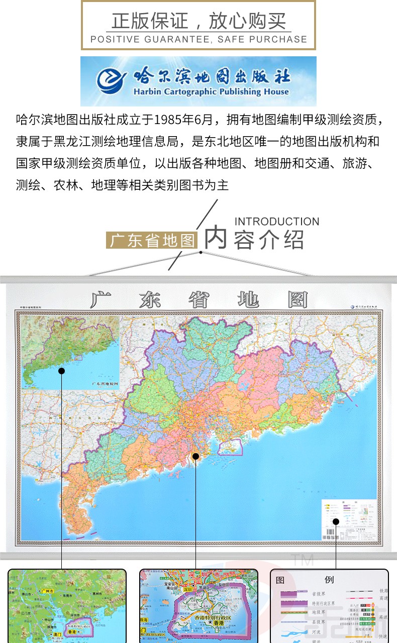 2021新版廣東省地圖掛圖14米x1米防水掛繩版旅遊景點鐵路公路政區交通