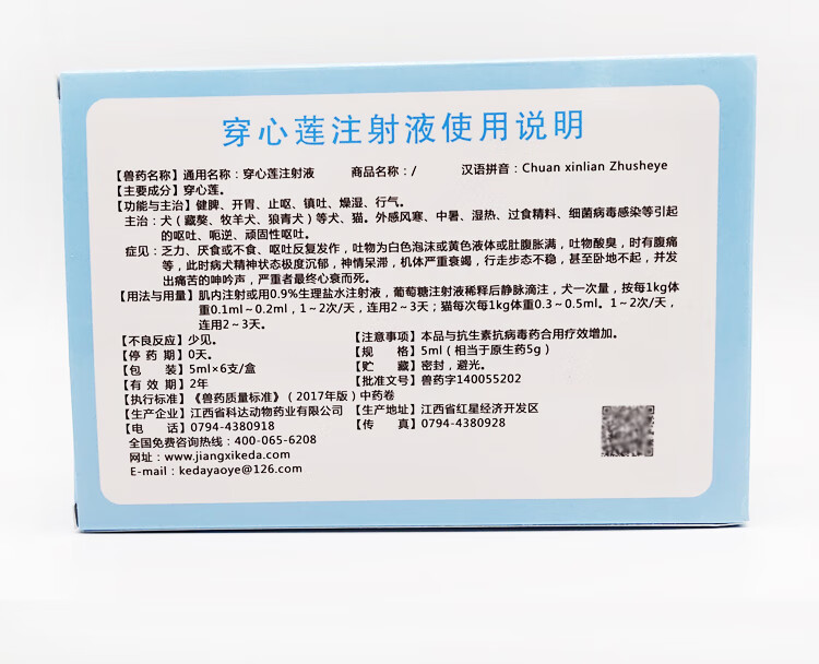胃复安针剂止吐宁针剂狗呕吐药猫咪呕吐黄水穿心莲注射用液止吐药
