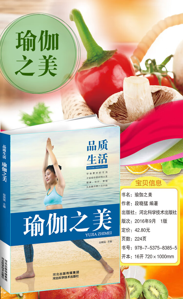 段晓猛著 瑜伽书教程训练指导大全书籍 女性健身美体指南 瑜伽圣经宝