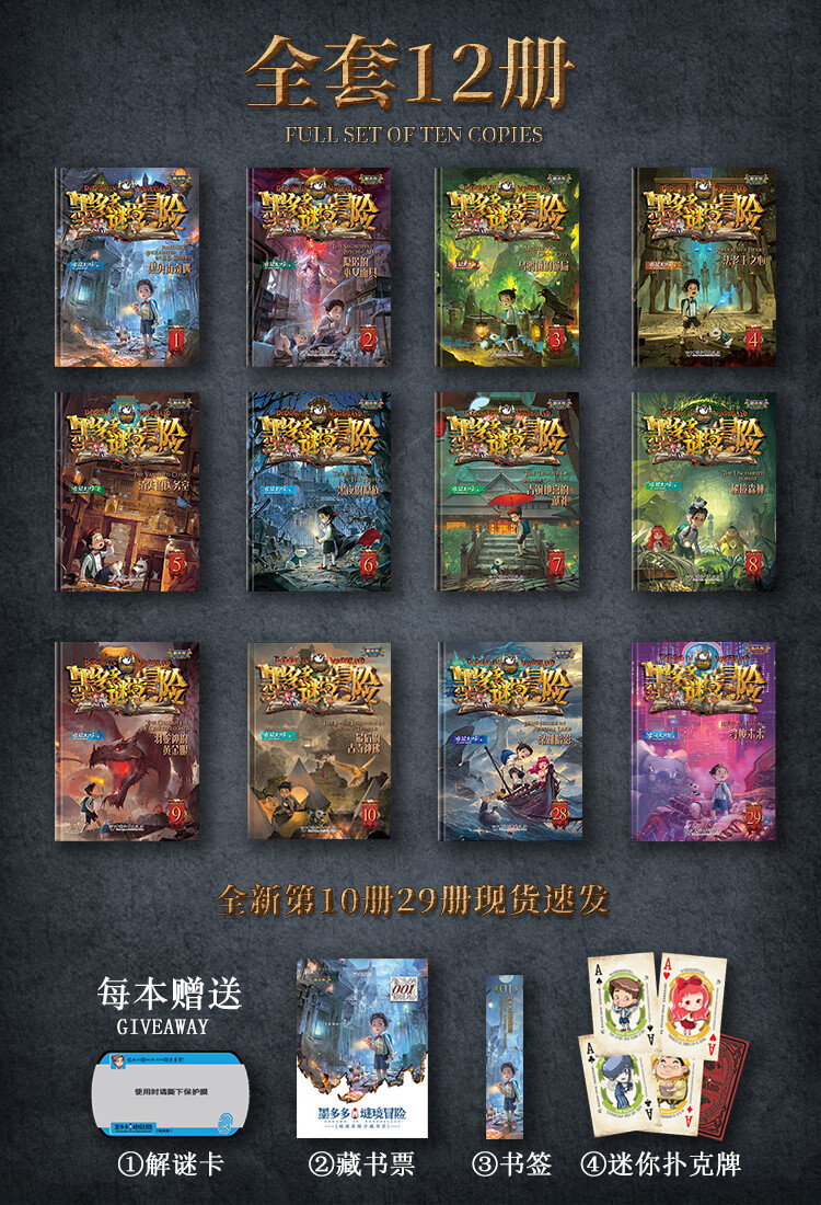 不可思议的事件簿 查理里9九世雷欧幻像 全30册 墨多多谜境冒险23册