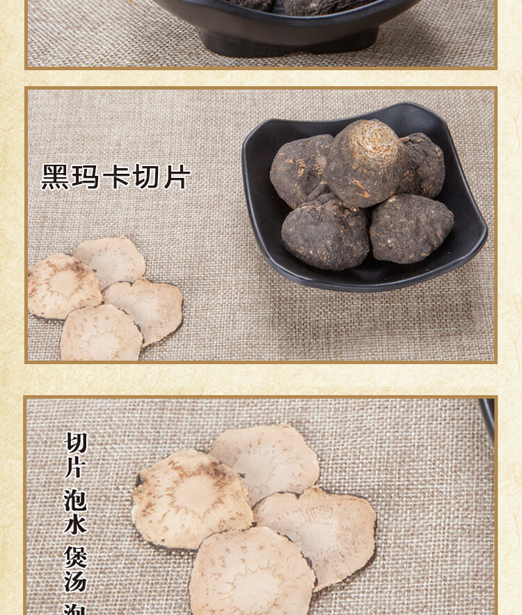 南美原产地玛卡片干片黑玛卡干果玛咖切片泡酒野生男性