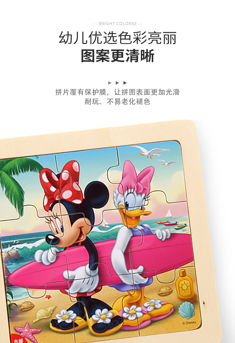 迪士尼拼图幼园儿童3岁男孩早教玩具飞侠公主女带底板托9片4款组合
