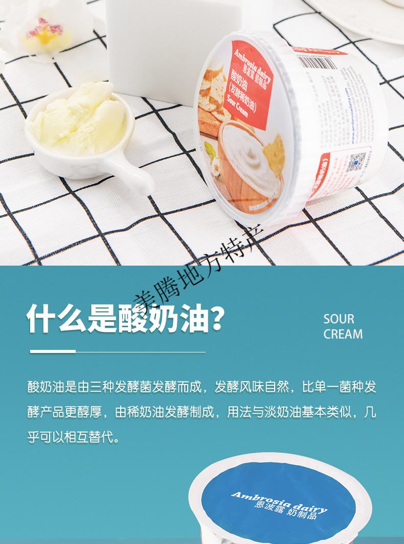 酸奶油发酵稀奶油250ml家用烘焙蛋糕蛋挞原料鲜淡奶油即食