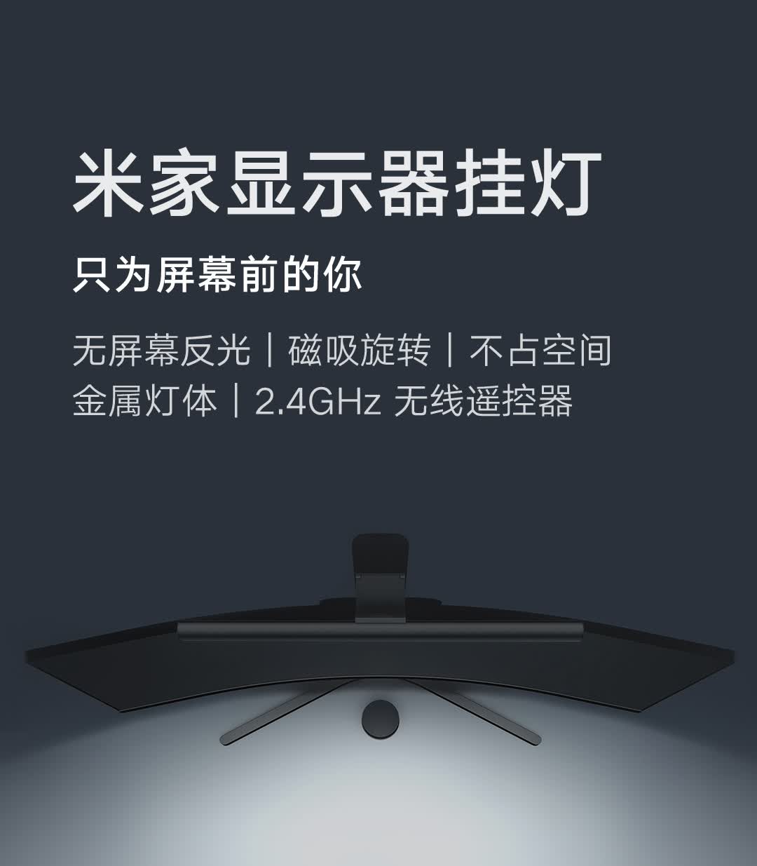 小米mi米家显示器挂灯无线调光护眼灯无频闪笔记本电脑屏幕灯工作灯
