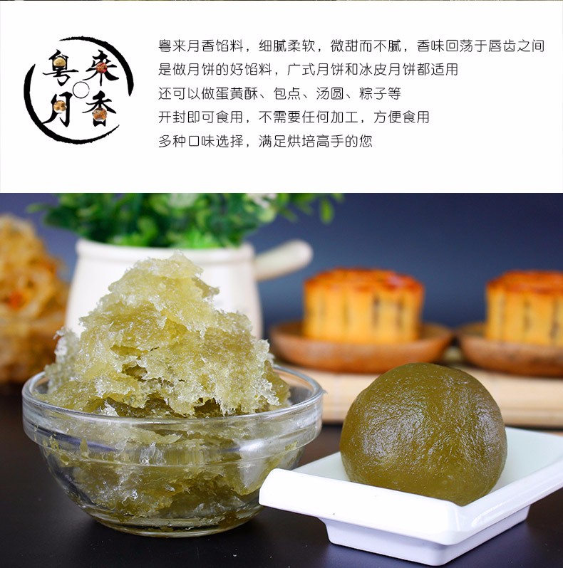 粤来月香哈密瓜馅250g包蓉状水果味馅糕点馅料烘培原料月饼馅冬蓉馅