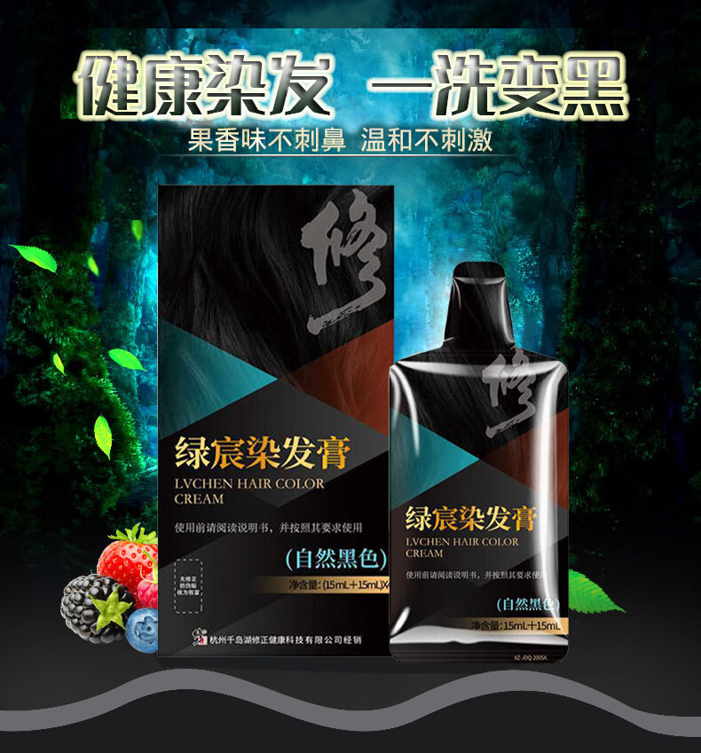 修正绿宸染发膏120ml自然黑色染发剂染发护法焗油独立包装无需调配