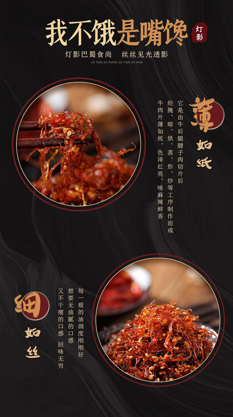 灯影牛肉丝麻辣零食小吃休闲食品小包装五香牛肉四川阆中特产 香辣味
