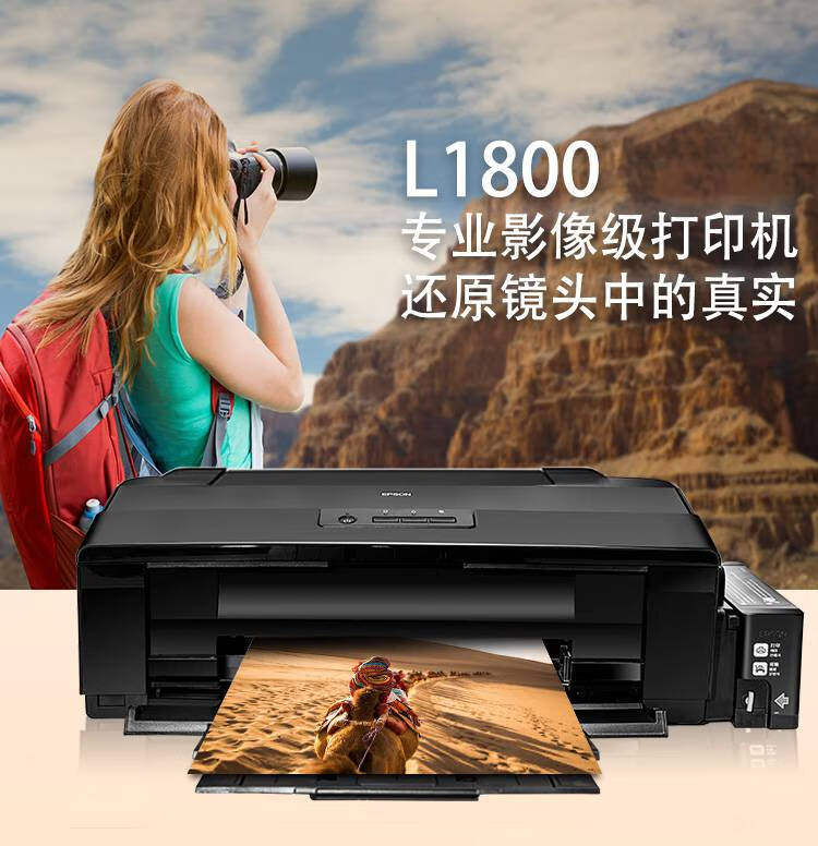 opson爱普生l1800彩色喷墨照片打印机a3连供l1300六6色热转印超r1390