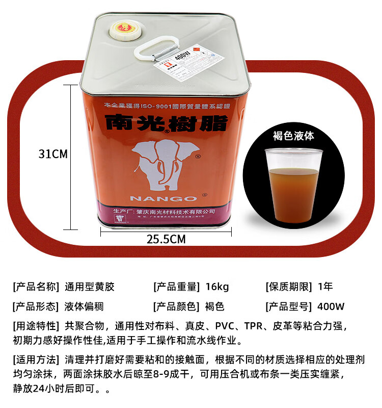 南光树脂胶700w胶水鞋子专用粘胶环保真皮汽车胶水强力耐高温大桶浅