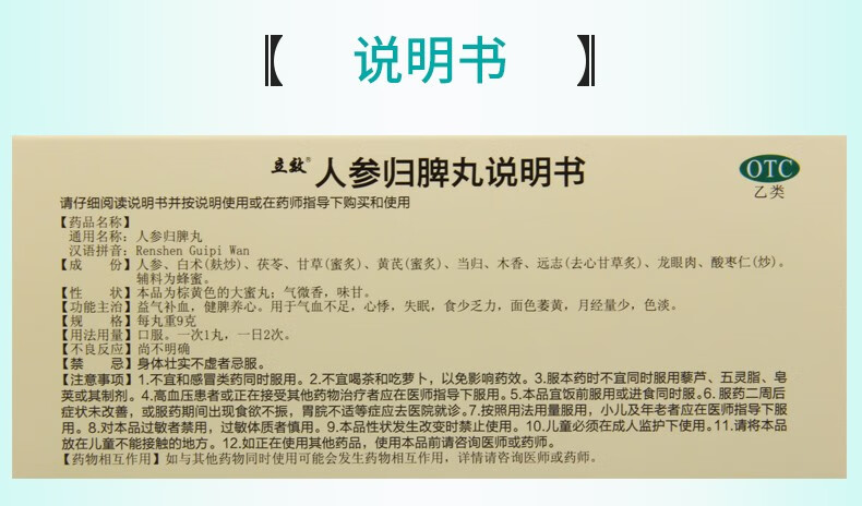 立效 人参归脾丸9g*10丸 气血不足 心悸失眠 益气补血 1盒装