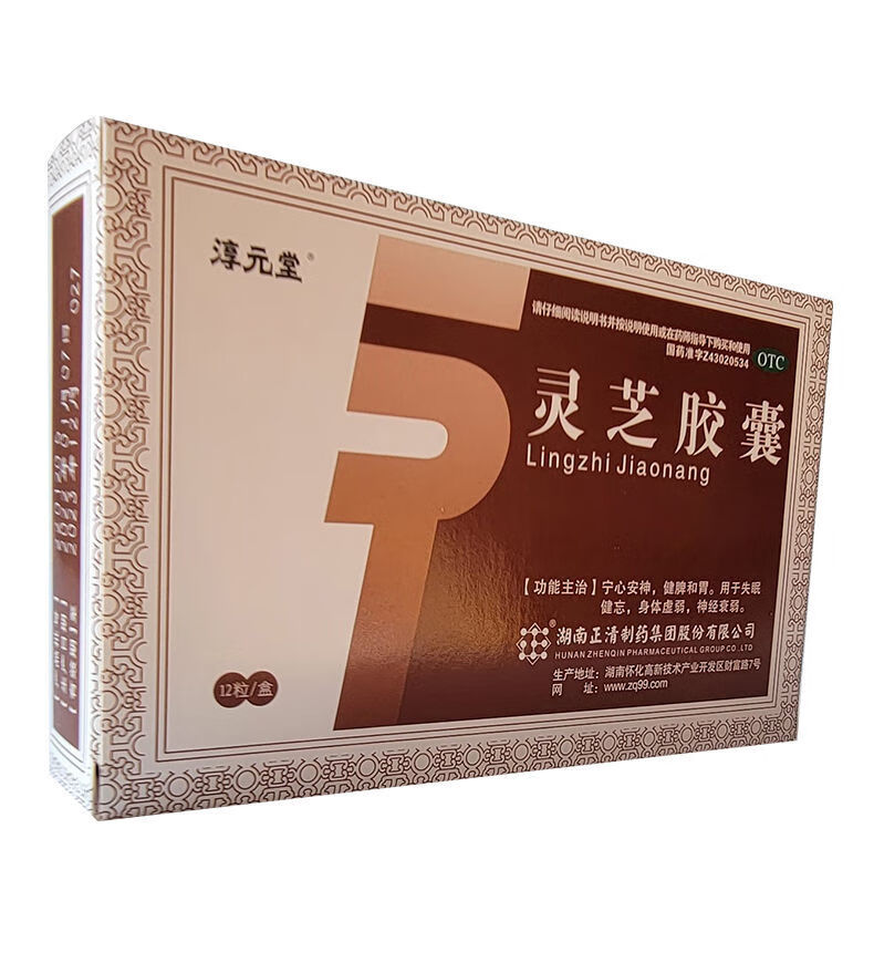 淳元堂 51灵芝胶囊 12粒*10盒 宁心安神补脑健脾和胃身体虚弱失眠健忘