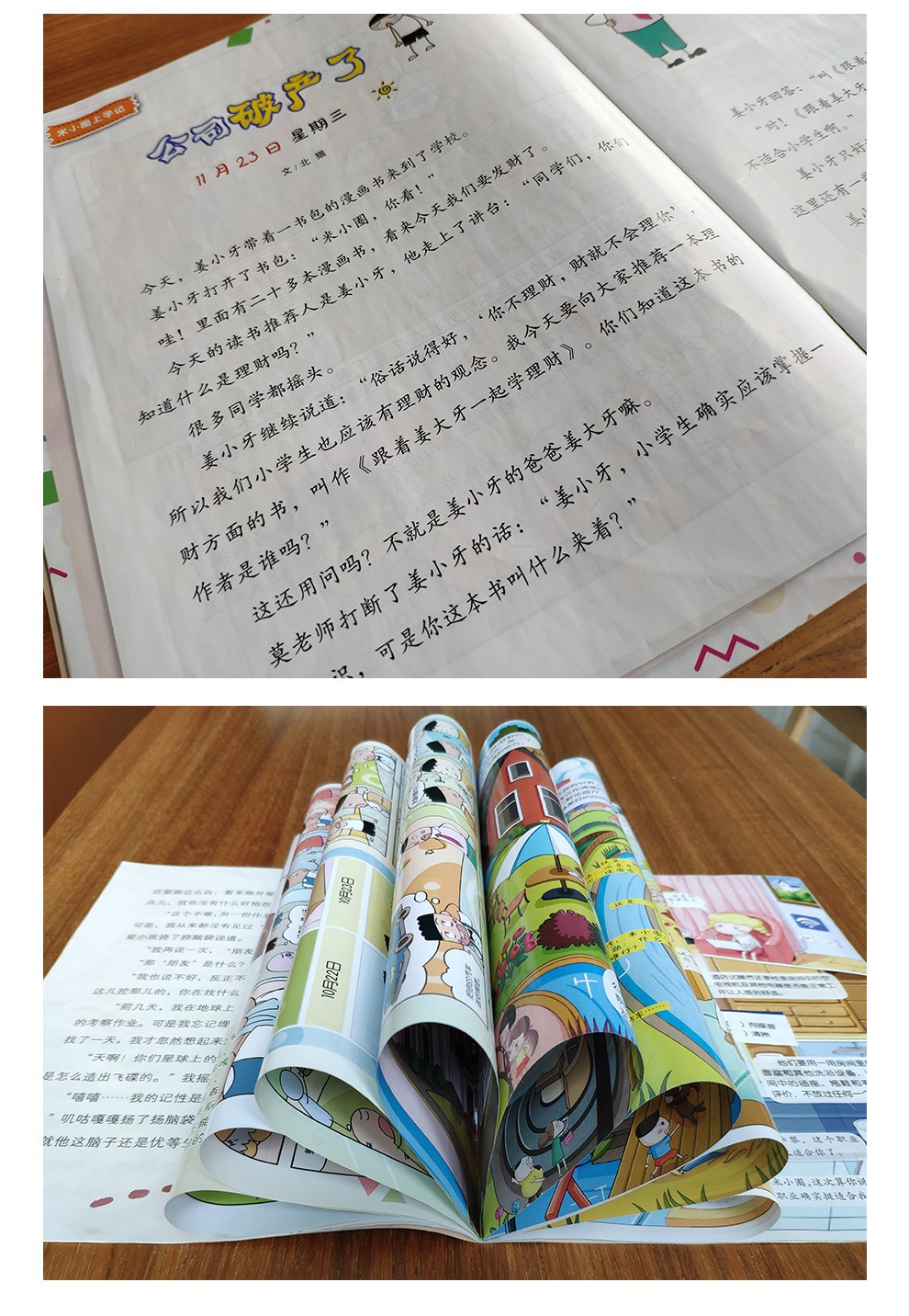 全年包邮米小圈杂志订阅2021年1月12月共12期612岁儿童文学故事上学记