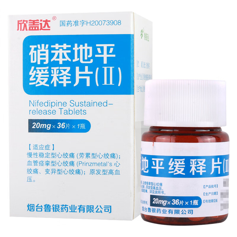 欣盖达 硝苯地平缓释片(ii) 20mg*36片 10盒【图片 价格 品牌 报价】