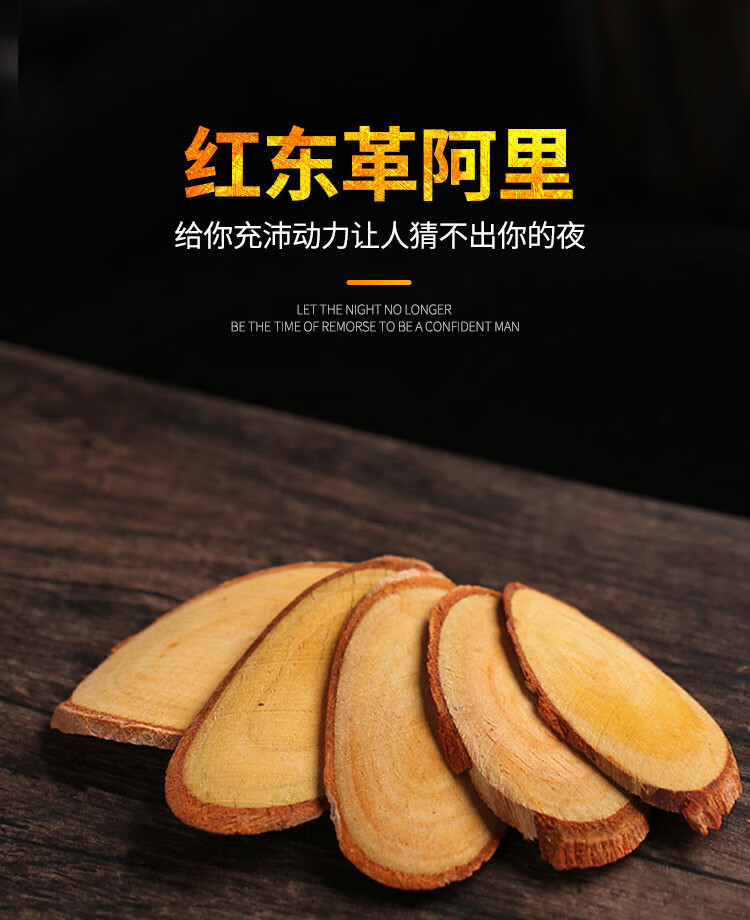 东革阿里原片马来西亚红片500g红色东哥阿里特产高山红九九和仁