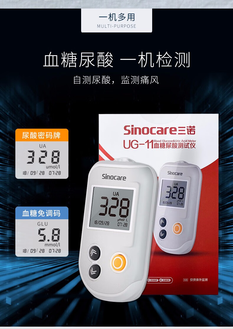 禁三诺血糖尿酸测试仪ug11型仪器1台尿酸试纸10支采血针25支尿酸测试