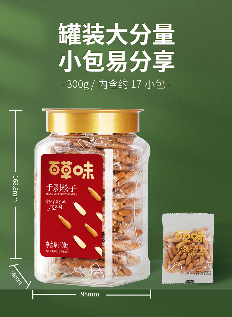 【京享美食】百草味-罐装手剥松子300g巴西坚果阿富汗大颗粒新货零食