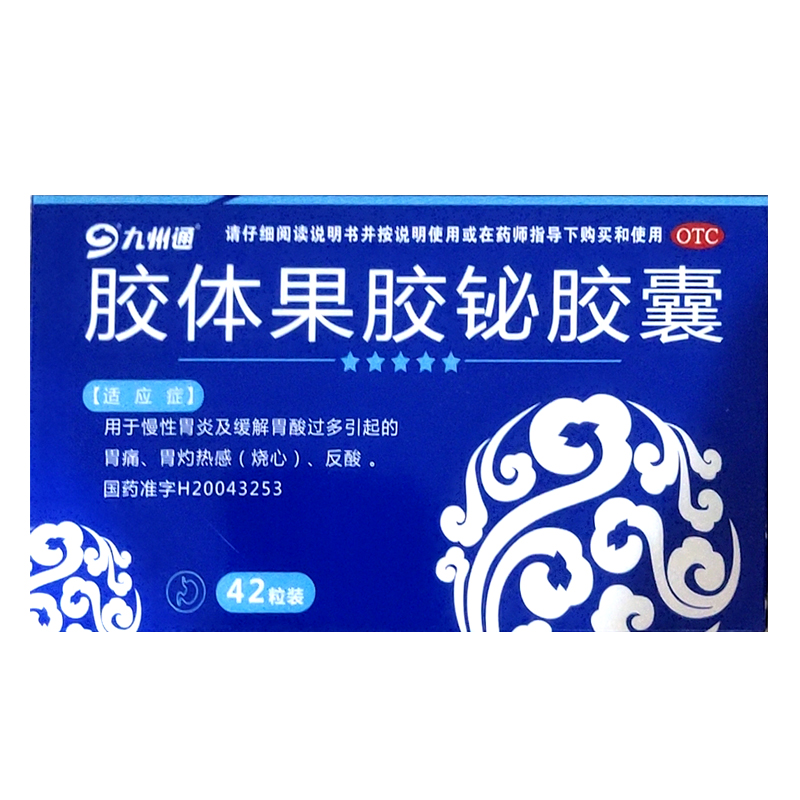 九州通 胶体果胶铋胶囊 42粒 用于慢性胃炎及缓解胃酸过多引起的胃痛