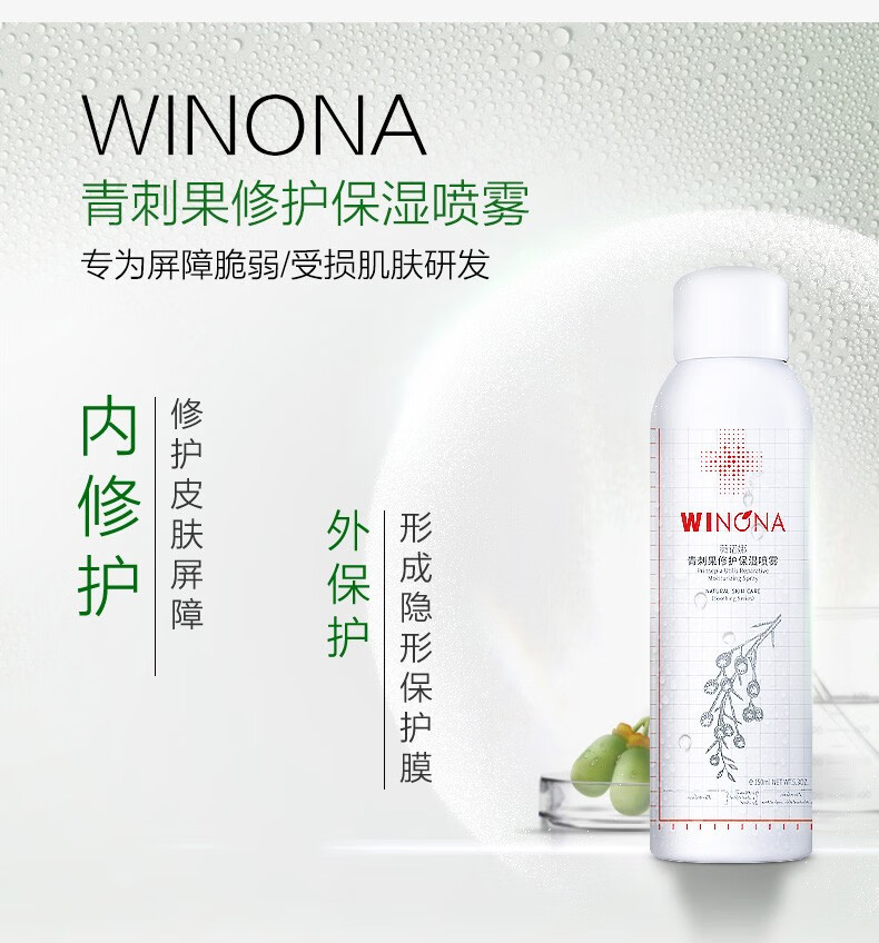 薇诺娜 150ml青刺果修护保湿喷雾+50ml马齿苋舒缓保湿喷雾*3支